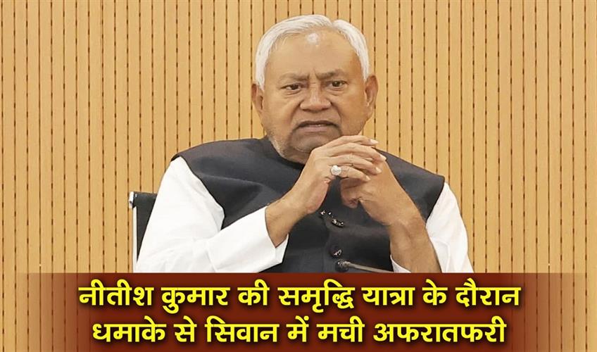 Khabar East:A-bomb-blast-during-Nitish-Kumars-prosperity-rally-caused-chaos-in-Siwan