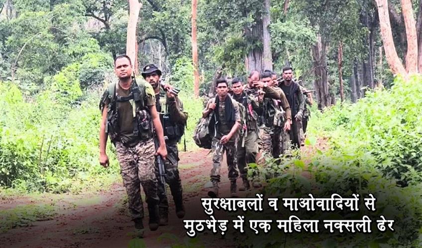 Khabar East:A-female-Naxalite-killed-in-an-encounter-between-security-forces-and-Maoists