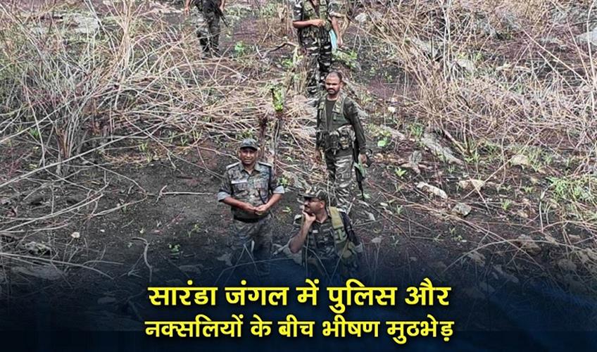 Khabar East:A-fierce-encounter-took-place-between-police-and-Naxalites-in-the-Saranda-forest
