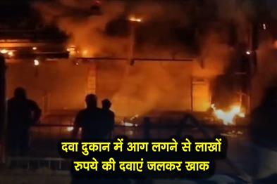 Khabar East:A-fire-at-a-pharmacy-destroyed-medicines-worth-millions-of-rupees