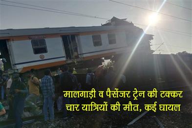 Khabar East:A-freight-train-and-a-passenger-train-collided-killing-four-passengers-and-injuring-several-others