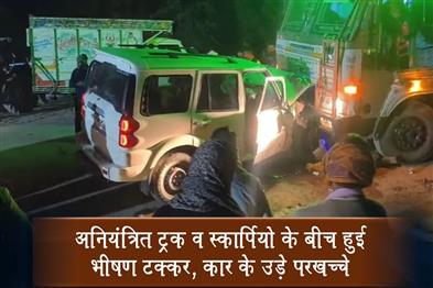 Khabar East:A-horrific-collision-occurred-between-an-out-of-control-truck-and-a-Scorpio-completely-wrecking-the-car