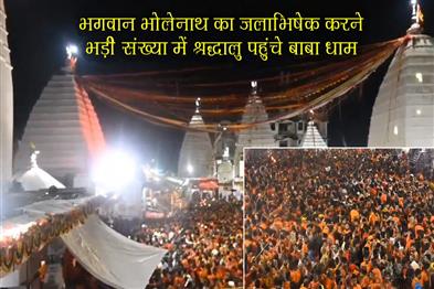Khabar East:A-large-number-of-devotees-reached-Baba-Dham-to-perform-Jalabhishek-of-Lord-Bholenath