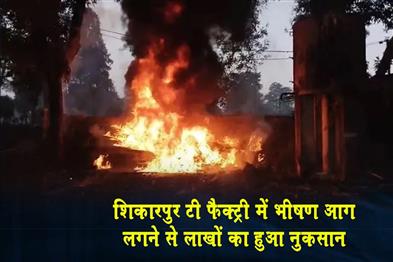 Khabar East:A-massive-fire-broke-out-at-the-Shikarpur-Tea-Factory-causing-losses-worth-millions