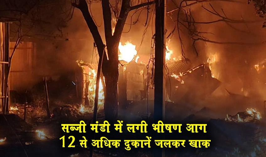 Khabar East:A-massive-fire-broke-out-in-Dhanbads-vegetable-market-burning-down-more-than-12-shops