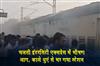 Khabar East:A-massive-fire-erupted-in-the-Intercity-Express-filling-the-station-with-black-smoke