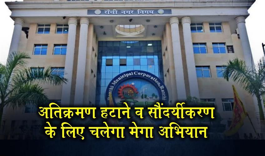 Khabar East:A-model-corridor-will-be-built-in-Ranchi