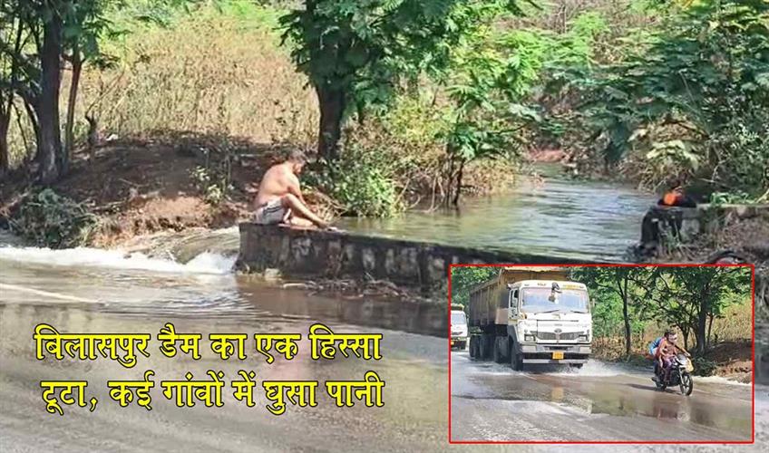 Khabar East:A-section-of-the-Bilaspur-Dam-has-breached-and-water-has-inundated-several-villages
