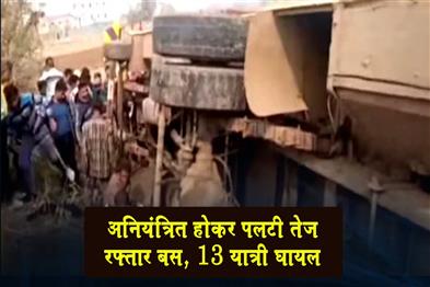 Khabar East:A-speeding-bus-overturned-after-going-out-of-control-injuring-13-passengers