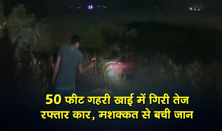 Khabar East:A-speeding-car-falls-into-a-50-feet-deep-ditch-trapping-three-people