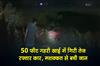 Khabar East:A-speeding-car-falls-into-a-50-feet-deep-ditch-trapping-three-people