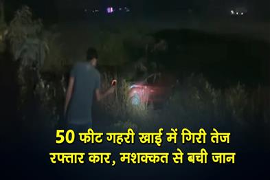 Khabar East:A-speeding-car-falls-into-a-50-feet-deep-ditch-trapping-three-people