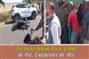 Khabar East:A-speeding-pickup-van-ran-over-3-people-2-bikers-died