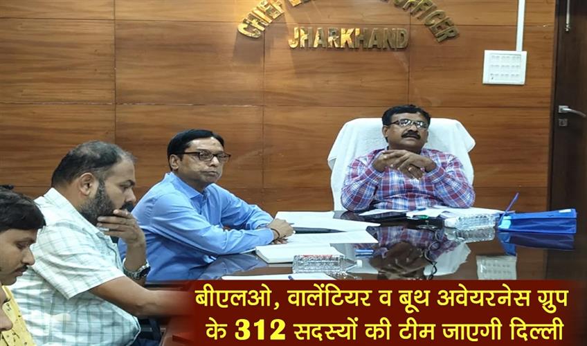 Khabar East:A-team-of-312-members-of-BLO-volunteer-and-booth-awareness-group-will-go-to-New-Delhi