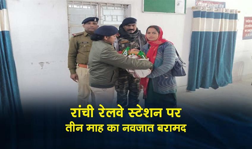 Khabar East:A-three-month-old-newborn-was-found-at-Ranchi-railway-station