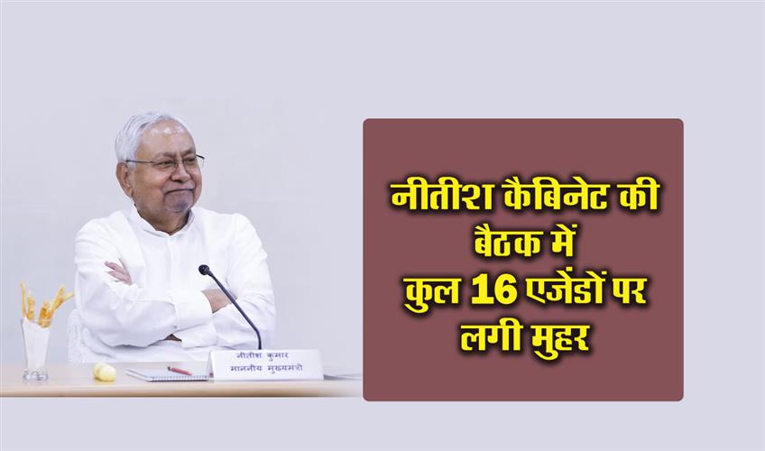 Khabar East:A-total-of-16-agendas-approved-in-Nitish-cabinet-meeting