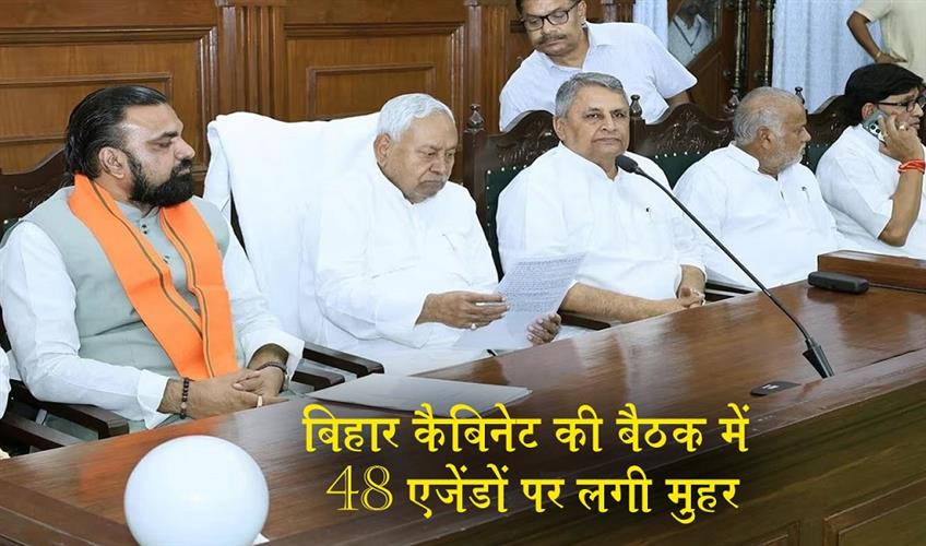 Khabar East:A-total-of-48-agendas-were-approved-in-the-Bihar-cabinet-meeting