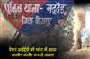 Khabar East:A-villager-who-came-under-the-grip-of-a-pressure-IED-was-seriously-injured