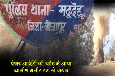 Khabar East:A-villager-who-came-under-the-grip-of-a-pressure-IED-was-seriously-injured