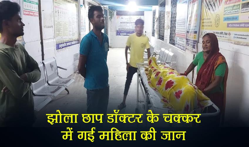 Khabar East:A-woman-lost-her-life-because-of-a-quack-doctor