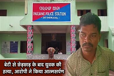 Khabar East:A-young-man-was-beaten-to-death-after-molesting-his-daughter-the-accused-surrendered