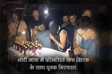Khabar East:A-youth-arrested-with-a-large-quantity-of-banned-cough-syrup
