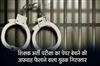 Khabar East:A-youth-who-spread-rumours-of-selling-teacher-recruitment-exam-paper-was-arrested