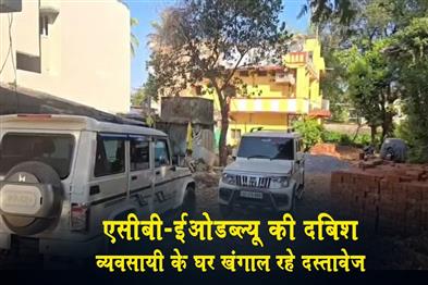 Khabar East:ACB-EOW-raid-businessmans-house-scrutinizing-documents