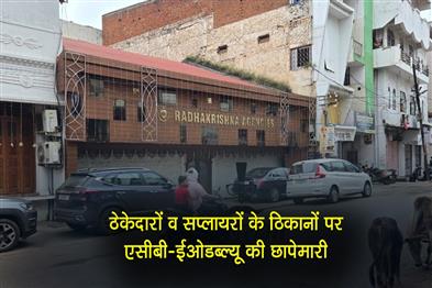 Khabar East:ACB-EOW-raids-premises-of-contractors-and-suppliers