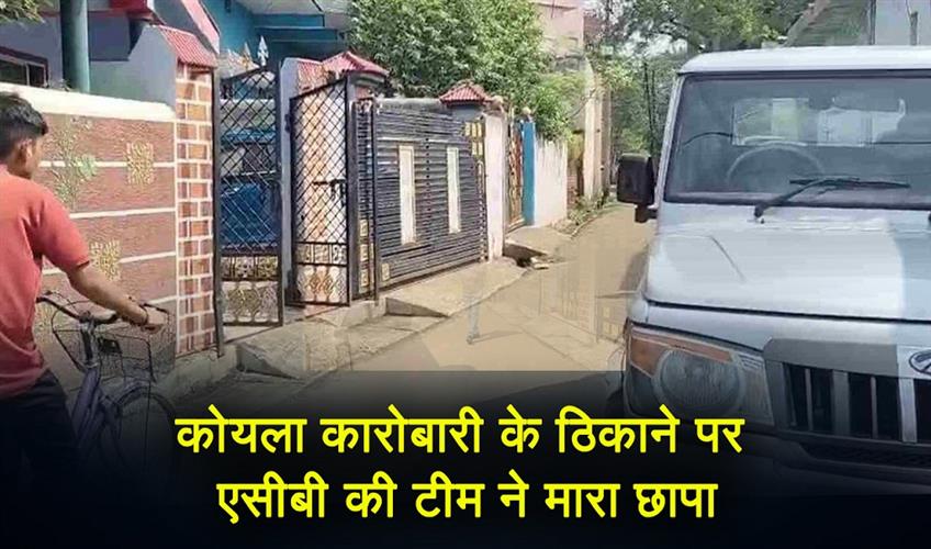 Khabar East:ACB-team-raided-the-residence-of-a-coal-trader