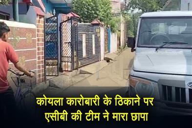 Khabar East:ACB-team-raided-the-residence-of-a-coal-trader
