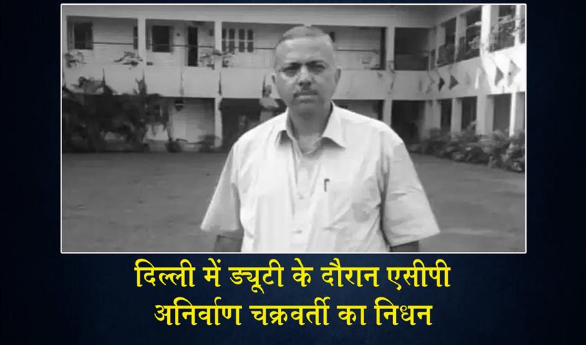 Khabar East:ACP-Anirban-Chakraborty-Passes-Away-While-on-Duty-in-Delhi