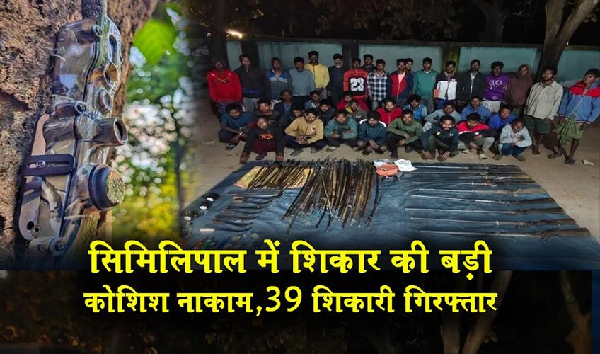 Khabar East:AI-surveillance-foils-major-poaching-bid-in-Similipal-39-poachers-arrested