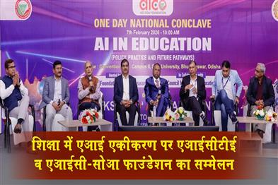 Khabar East:AICTE-and-AIC-SOA-Foundation-Host-Conference-on-AI-Integration-in-Education