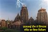 Khabar East:ASI-Team-Inspects-Lingaraj-Temple-After-Lightning-Strikes-Cause-Damage