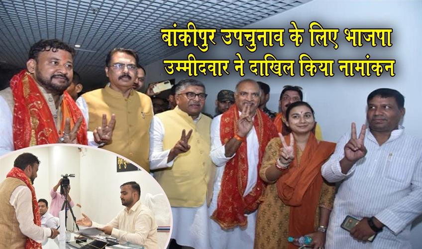 Khabar East:Abhishek-Kumar-filed-his-nomination-for-the-Bankipur-by-election