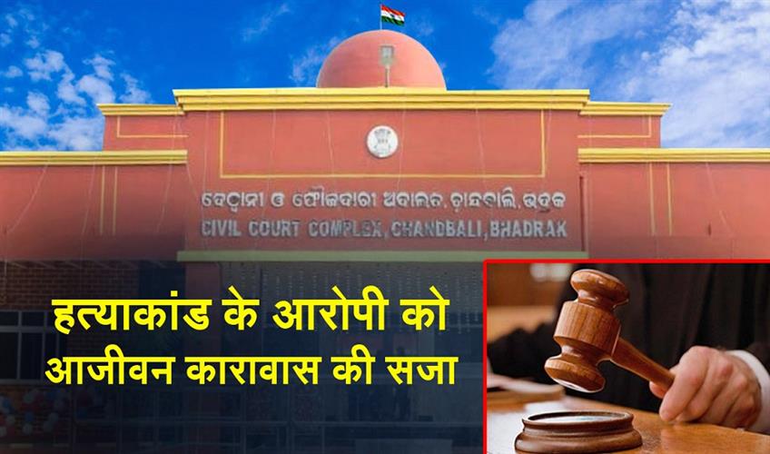 Khabar East:Accused-in-Murder-Case-Sentenced-to-Life-Imprisonment