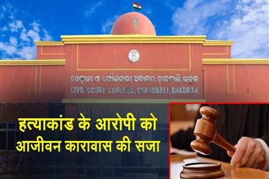 Khabar East:Accused-in-Murder-Case-Sentenced-to-Life-Imprisonment