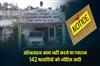 Khabar East:Action-for-not-working-online-Notice-issued-to-142-Patwaris