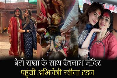 Khabar East:Actress-Raveena-Tandon-reached-Baidyanath-temple-with-daughter-Rasha