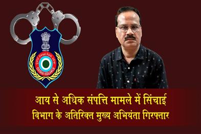 Khabar East:Addl-Chief-Engineer-Of-Irrigation-Dept-Arrested-In-Disproportionate-Assets-Case