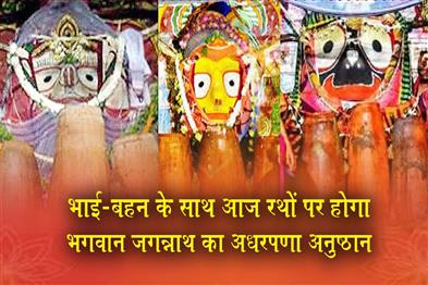 Khabar East:Adhara-Pana-Ritual-Of-Lord-Jagannath-And-Siblings-To-Be-Held-On-Chariots-In-Puri-Today