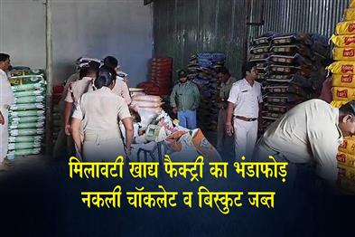 Khabar East:Adulterated-Food-Factory-Busted-In-Bargarh-Fake-Chocolates-And-Biscuits-Seized