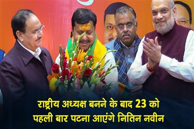 Khabar East:After-becoming-the-national-president-Nitin-Naveen-will-visit-Patna-for-the-first-time-on-the-23rd