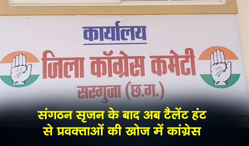Khabar East:After-creating-an-organisation-Congress-is-now-looking-for-spokespersons-through-a-talent-hunt