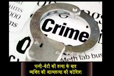 Khabar East:After-killing-his-wife-and-daughter-the-man-tried-to-commit-suicide