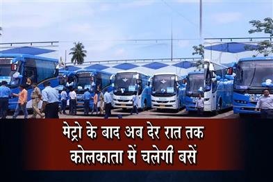 Khabar East:After-the-Metro-buses-in-Kolkata-will-now-also-run-until-late-at-night