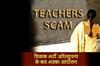 Khabar East:Agitation-erupted-after-teacher-recruitment-notification