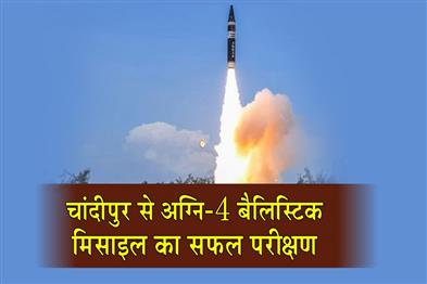 Khabar East:Agni-4-Ballistic-Missile-Test-Fired-Successfully-From-Chandipur