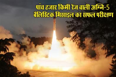 Khabar East:Agni-5-Missile-Successfully-Test-Fired-from-Odishas-Chandipur-Range